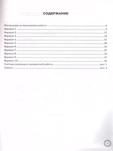 Фотография книги "Банникова, Касаткина, Шариков: ВПР ФИОКО Биология. 5 класс. 10 вариантов. Типовые задания. ФГОС"