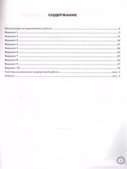 Фотография книги "Банникова, Касаткина, Шариков: ВПР ФИОКО Биология. 5 класс. 10 вариантов. Типовые задания. ФГОС"