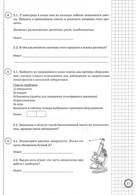 Фотография книги "Банникова, Касаткина, Шариков: ВПР ФИОКО Биология. 5 класс. 10 вариантов. Типовые задания. ФГОС"