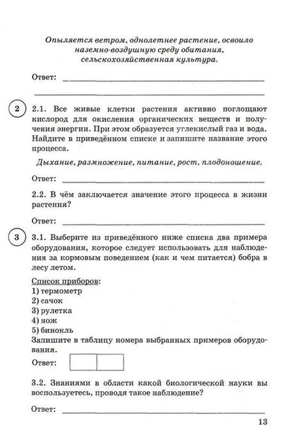 Фотография книги "Банникова, Шариков, Касаткина: ВПР ФИОКО Биология 5 класс. Типовые задания. 15 вариантов. ФГОС"