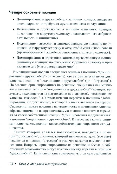 Фотография книги "Баннинк: Краткосрочная терапия, ориентированная на решение. 1001 вопрос для интервьюирования"