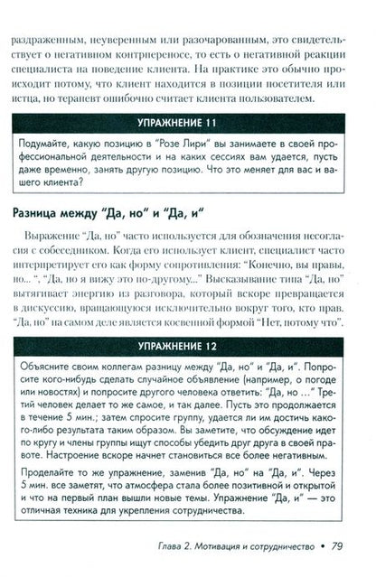 Фотография книги "Баннинк: Краткосрочная терапия, ориентированная на решение. 1001 вопрос для интервьюирования"