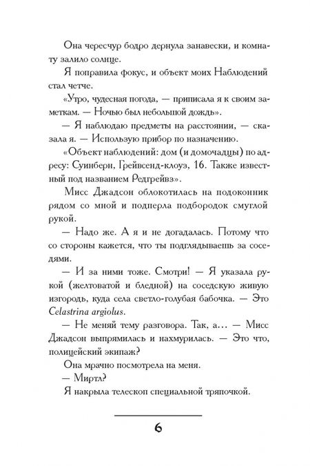 Фотография книги "Банс: Миртл и тайна золотой лилии"