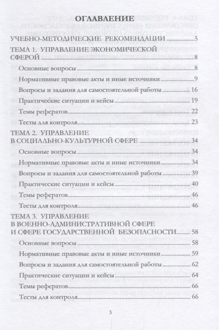 Фотография книги "Банщикова, Гольтяпина, Немирова: Административное право. Особенная часть. Практикум"