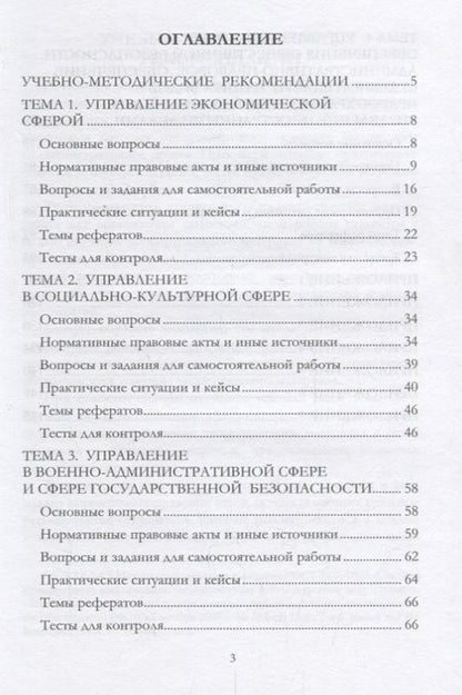 Фотография книги "Банщикова, Гольтяпина, Немирова: Административное право. Особенная часть. Практикум"