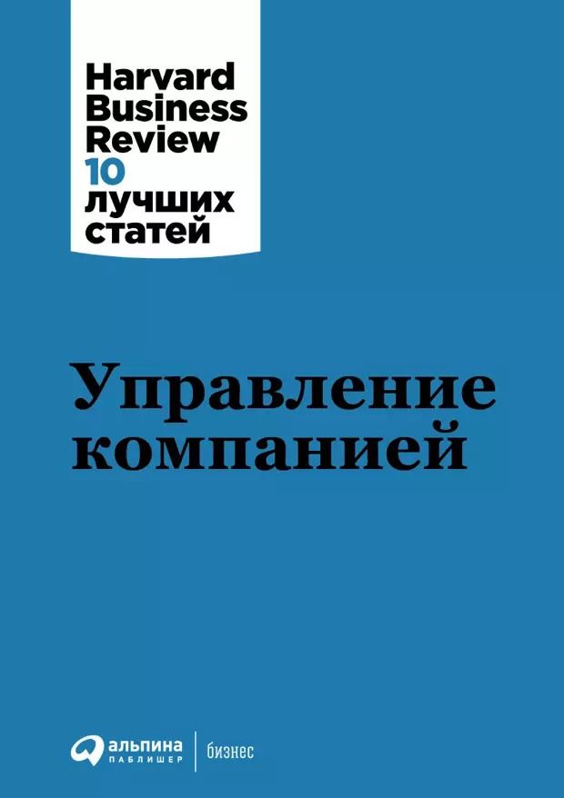 Обложка книги "Банта, ван, Верри: Управление компанией"
