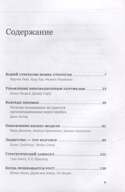 Фотография книги "Банта, ван, Верри: Управление компанией"