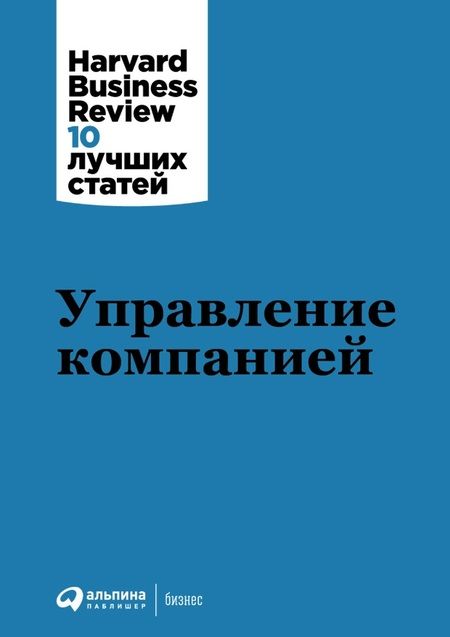 Фотография книги "Банта, ван, Верри: Управление компанией"