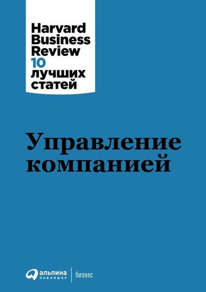 Фотография книги "Банта, ван, Верри: Управление компанией"