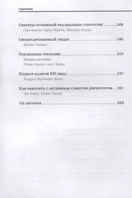 Фотография книги "Банта, ван, Верри: Управление компанией"