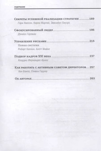 Фотография книги "Банта, ван, Верри: Управление компанией"