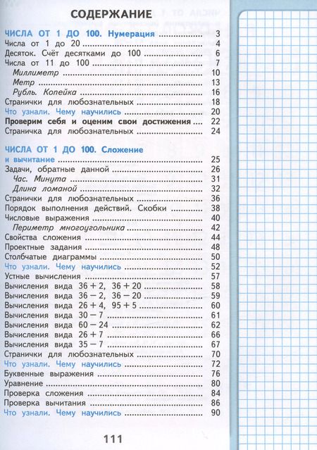 Фотография книги "Бантова, Бельтюкова, Моро: Математика. 2 класс. Учебник. В двух частях. Часть 1"
