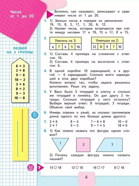 Фотография книги "Бантова, Бельтюкова, Моро: Математика. 2 класс. Учебник. В двух частях. Часть 1"