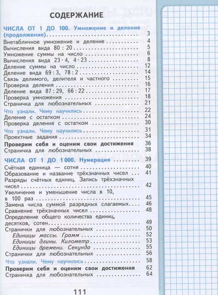 Фотография книги "Бантова, Бельтюкова, Моро: Математика. 3 класс. Учебник. В двух частях. Часть 2"