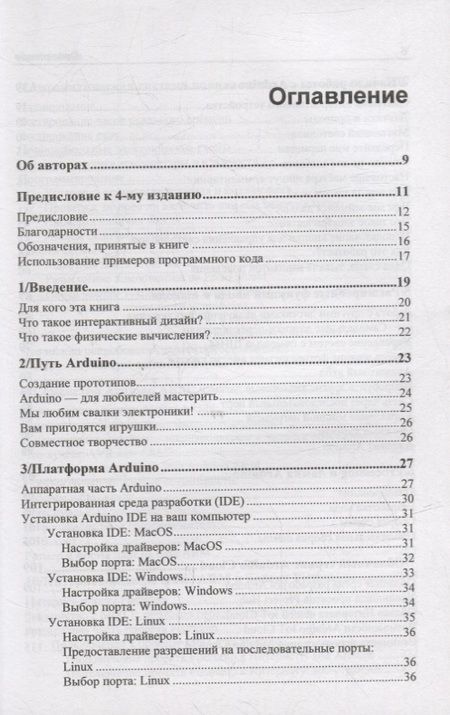 Фотография книги "Банци, Шайло: Первые шаги с Arduino"