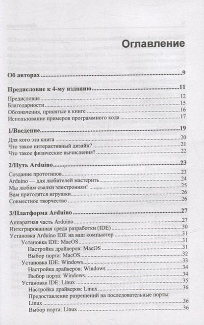 Фотография книги "Банци, Шайло: Первые шаги с Arduino"