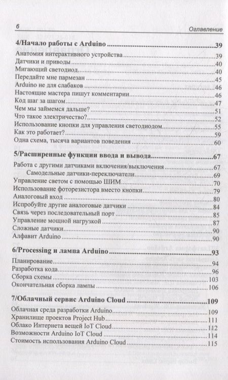 Фотография книги "Банци, Шайло: Первые шаги с Arduino"
