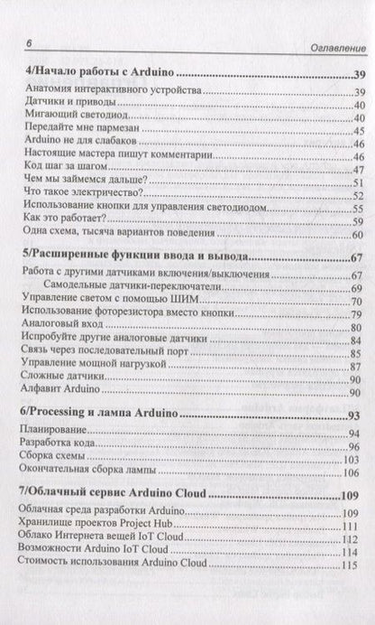 Фотография книги "Банци, Шайло: Первые шаги с Arduino"