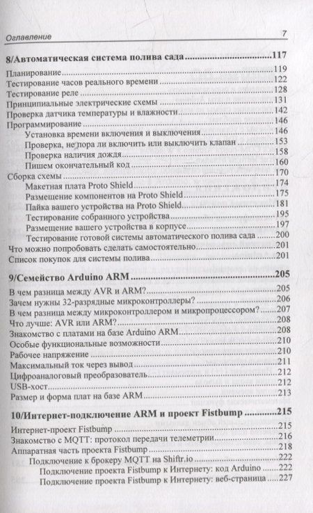 Фотография книги "Банци, Шайло: Первые шаги с Arduino"
