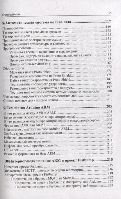 Фотография книги "Банци, Шайло: Первые шаги с Arduino"