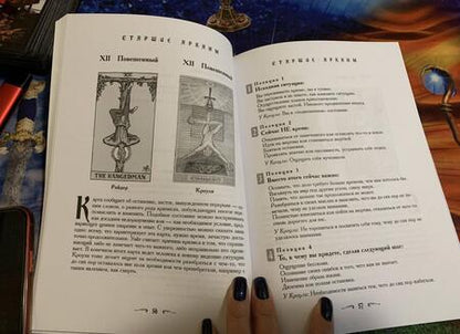 Фотография книги "Банцхаф, Хеммерляйн: Ваш спутник Таро. Таро Райдера-Уэйта и Таро Тота Алистера Кроули. Практическое руководство"