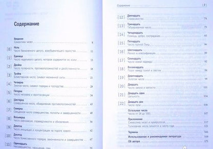 Фотография книги "Банцхаф: Математика и Душа. Числовой символизм в магии, астрологии и психологии"