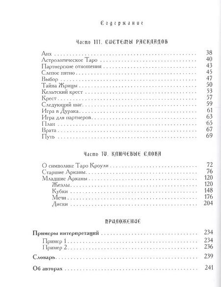 Фотография книги "Банцхаф, Телер: Мистическое Таро Алистера Кроули. Ответы на все ваши вопросы"