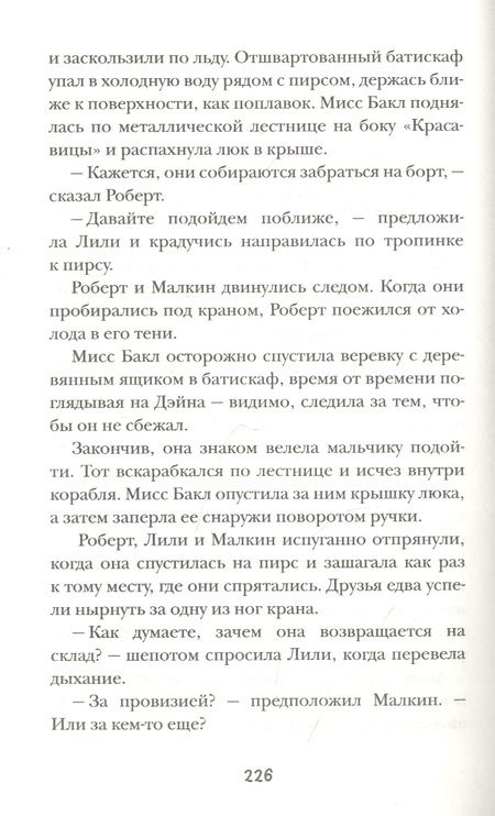 Фотография книги "Банзл Питер: Подводные тайны"