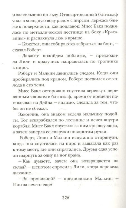 Фотография книги "Банзл Питер: Подводные тайны"