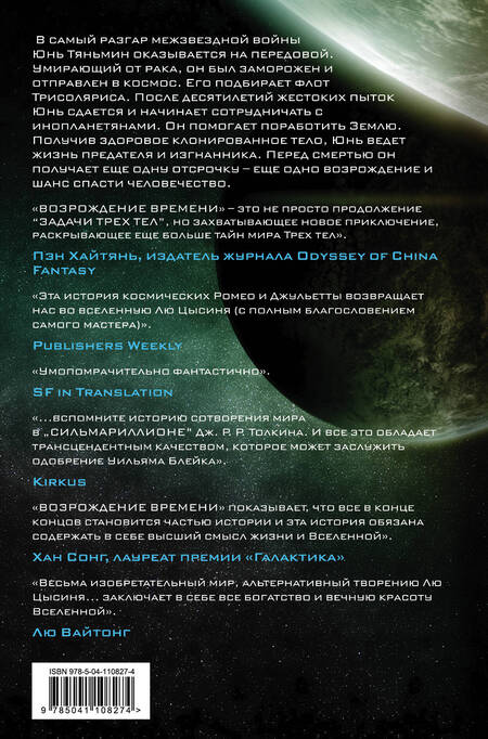 Фотография книги "Баошу: Возрождение времени"