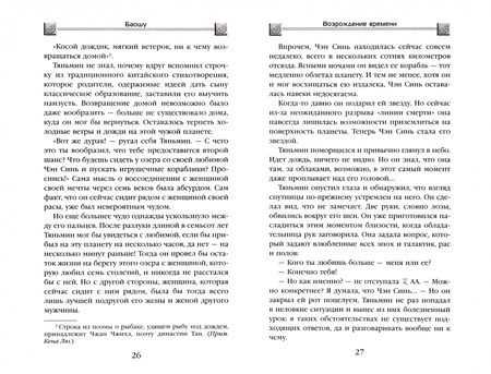 Фотография книги "Баошу: Возрождение времени"