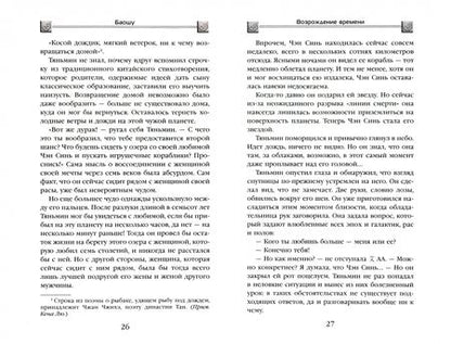 Фотография книги "Баошу: Возрождение времени"