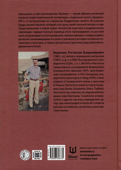 Фотография книги "Баоцзюань о трех воплощениях Муляня (перевод с исследованием истории развития сюжета в Восточной Азии)"