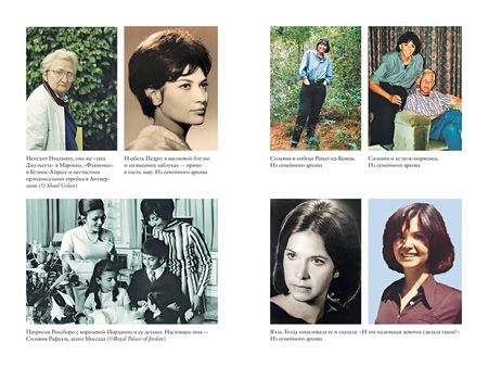 Фотография книги "Бар-Зохар, Мишаль: Амазонки Моссада. Женщины в израильской разведке"