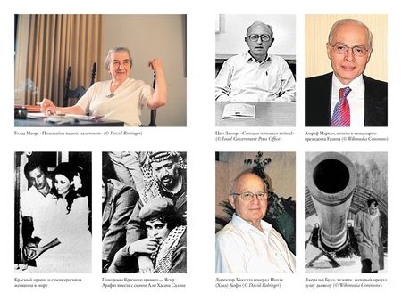 Фотография книги "Бар-Зохар, Мишаль: Моссад. Самые яркие и дерзкие операции израильской секретной службы"