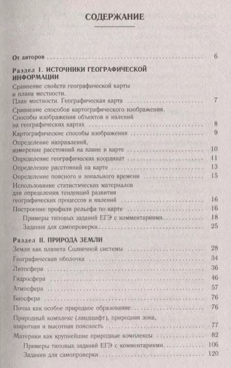 Фотография книги "Барабанов, Амбарцумова, Дюкова: География. Новый полный справочник для подготовки к ЕГЭ"