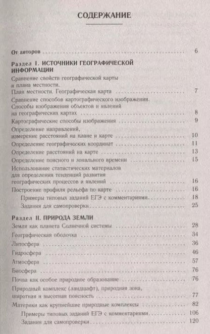 Фотография книги "Барабанов, Амбарцумова, Дюкова: География. Новый полный справочник для подготовки к ЕГЭ"