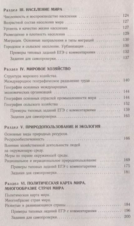 Фотография книги "Барабанов, Амбарцумова, Дюкова: География. Новый полный справочник для подготовки к ЕГЭ"