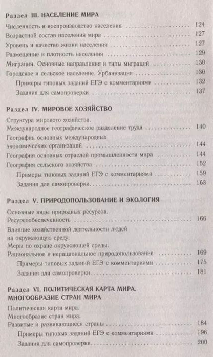 Фотография книги "Барабанов, Амбарцумова, Дюкова: География. Новый полный справочник для подготовки к ЕГЭ"