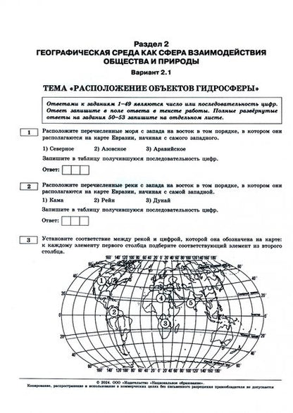 Фотография книги "Барабанов, Амбарцумова, Дюкова: ЕГЭ-2024. География. Тематические и типовые экзаменационные варианты. 31 вариант"