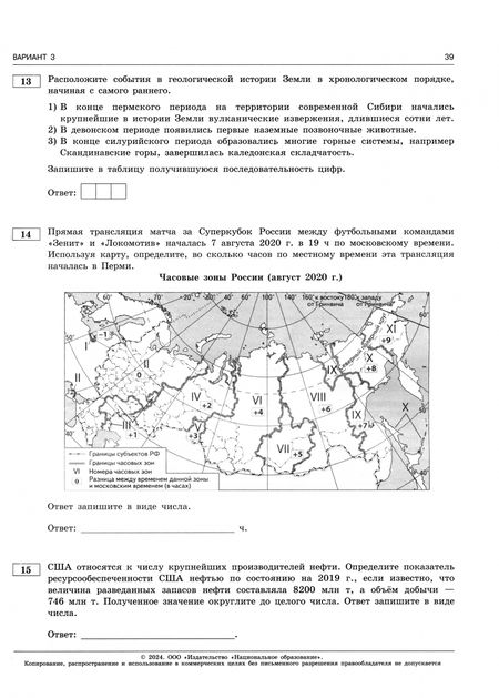 Фотография книги "Барабанов, Амбарцумова, Дюкова: ЕГЭ-2024. География. Типовые экзаменационные варианты. 10 вариантов"