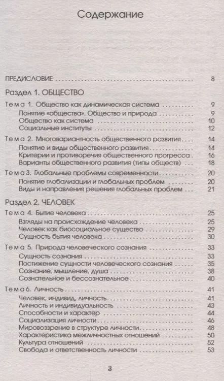 Фотография книги "Барабанов, Барабанов, Грибанова, Дорская, Насонова: Обществознание. Новый полный справочник школьника для подготовки к ЕГЭ. 3-е издание, переработанное и дополненное"