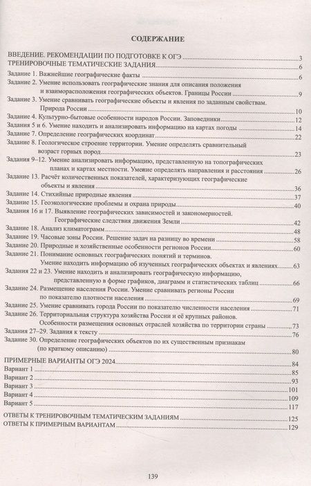 Фотография книги "Барабанов: ОГЭ-2024. География. Основной государственный экзамен. Готовимся к итоговой аттестации"