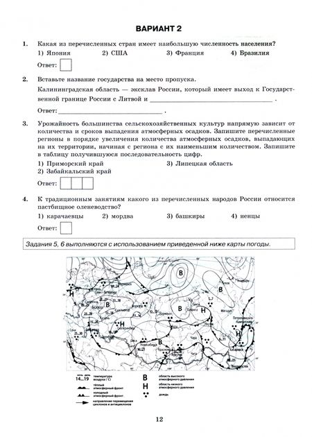 Фотография книги "Барабанов, Жеребцов: ОГЭ-2024. География. 15 вариантов. Типовые варианты экзаменационных заданий"