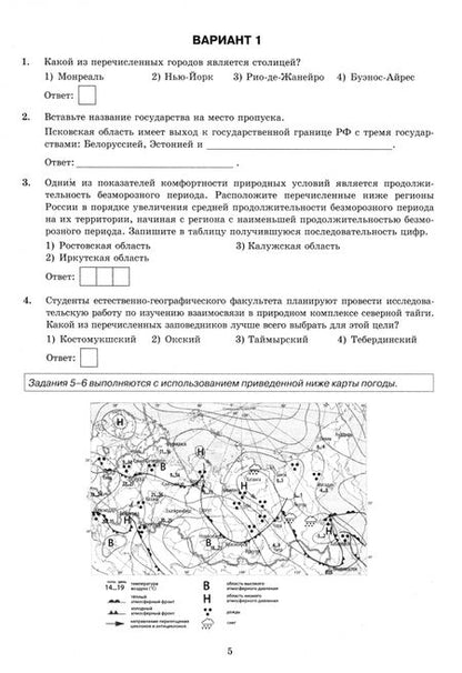 Фотография книги "Барабанов, Жеребцов: ОГЭ-2025. География. 15 вариантов. Типовые варианты экзаменационных заданий"