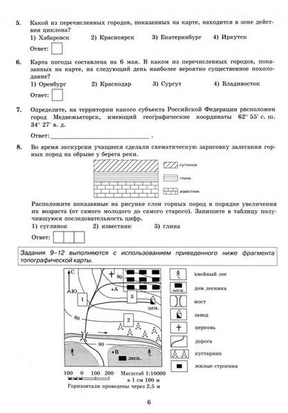 Фотография книги "Барабанов, Жеребцов: ОГЭ-2025. География. 15 вариантов. Типовые варианты экзаменационных заданий"