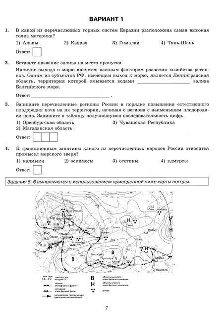 Фотография книги "Барабанов, Жеребцов: ОГЭ-2025. География. 32 варианта. Типовые варианты экзаменационных заданий от разработчиков ОГЭ"