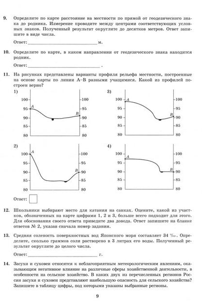 Фотография книги "Барабанов, Жеребцов: ОГЭ-2025. География. 32 варианта. Типовые варианты экзаменационных заданий от разработчиков ОГЭ"