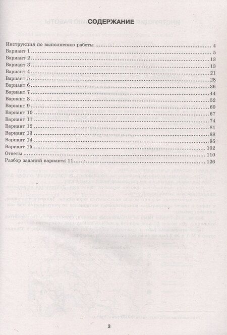 Фотография книги "Барабанов, Жеребцов: ОГЭ-2026. География. 15 вариантов. Типовые варианты экзаменационных заданий"