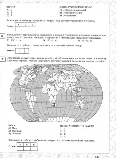 Фотография книги "Барабанов, Жеребцов: ЕГЭ-2019. География. 25 лучших вариантов"